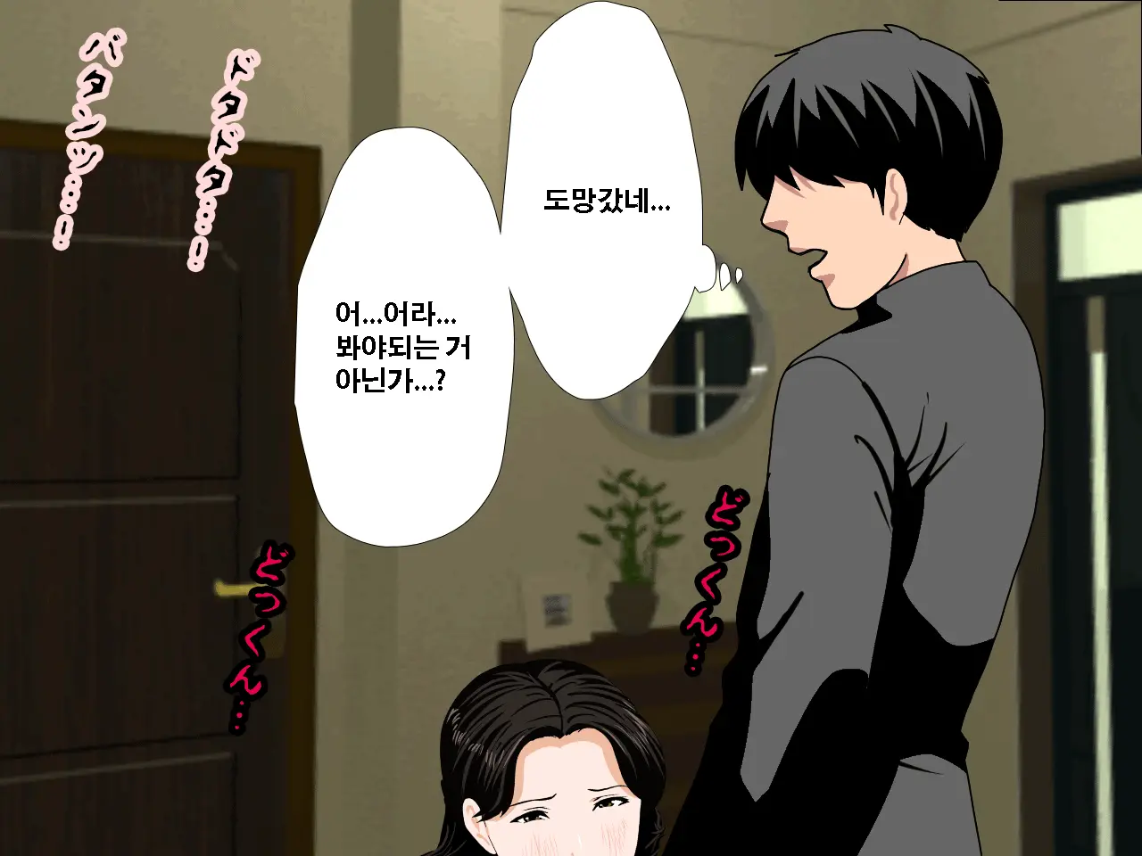 Saimin Uwaki Kenkyuubu Dainiwa | 최면 바람기 연구회 제2화